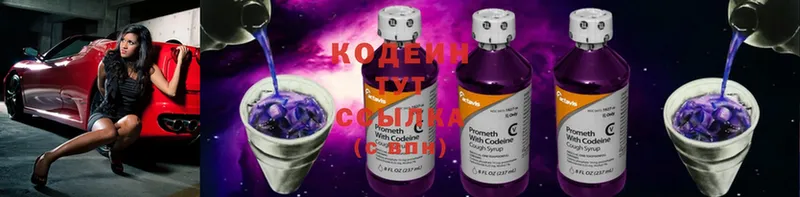 Кодеиновый сироп Lean Purple Drank  закладка  Волжск 